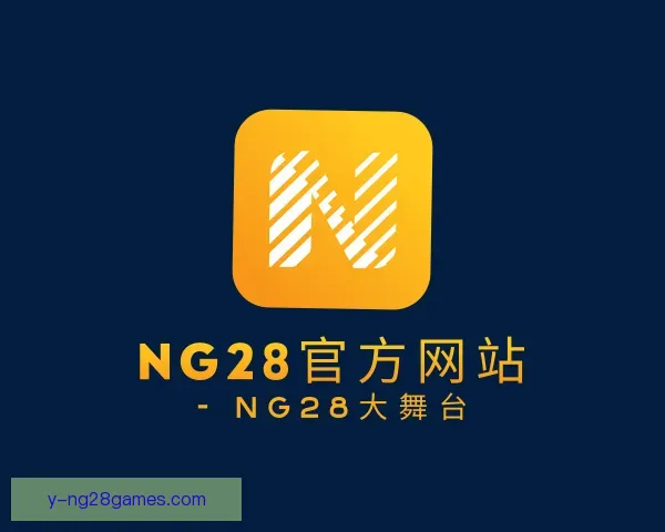 了解NG28